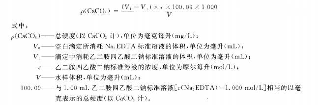 生涯饮用水检测总硬度图片